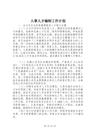 人事人才编制工作计划