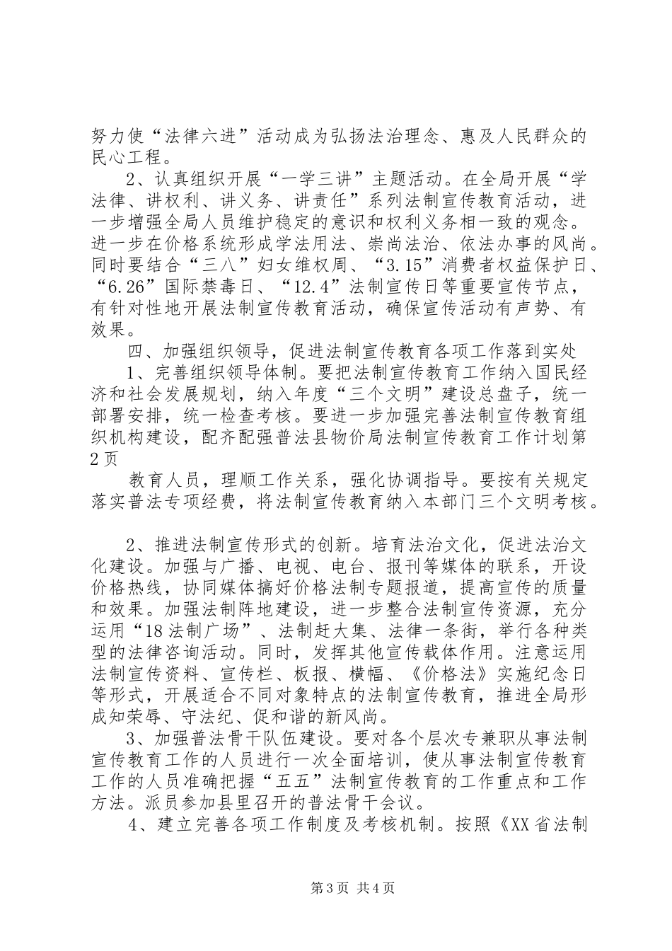 县物价局法制宣传教育工作计划_第3页