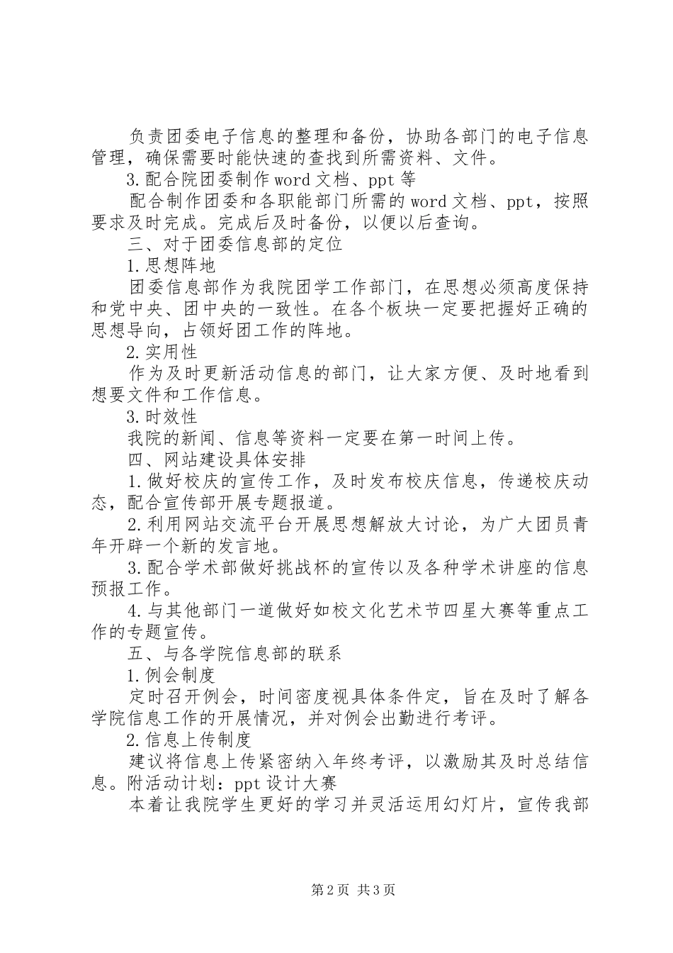 XX年团委信息部工作计划_第2页