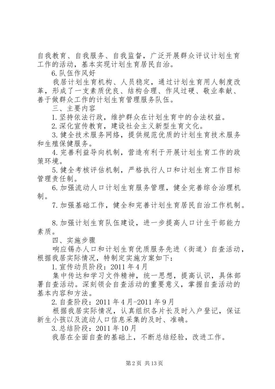 人口和计划生育优质服务自查活动实施方案_第2页