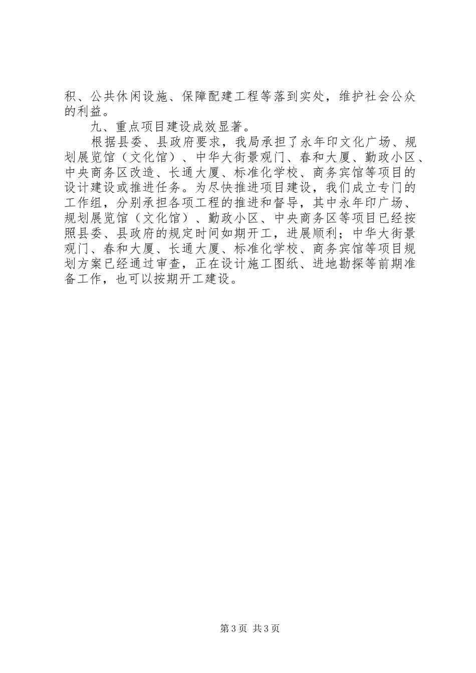 县城乡规划局精神文明创建工作总结报告_第3页