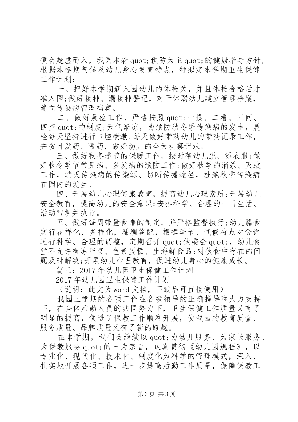 XX年卫生保健工作计划_第2页