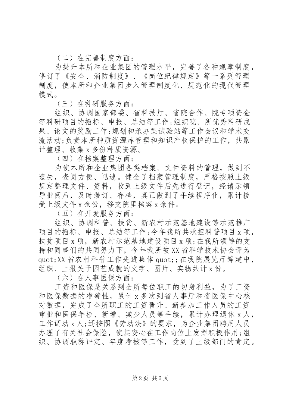 XX年办公室工作计划书_1_第2页