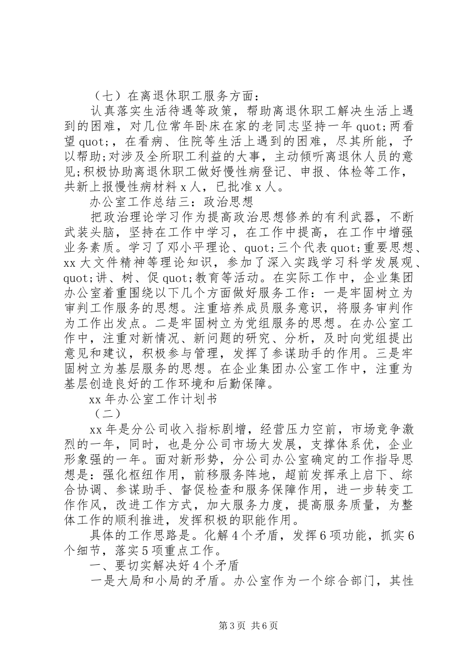 XX年办公室工作计划书_1_第3页