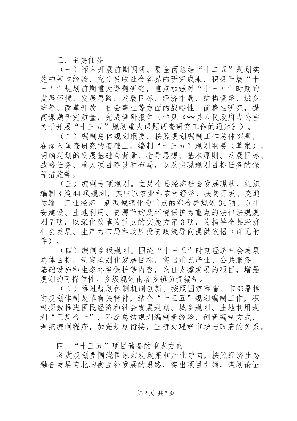 十三五规划编制工作安排意见_第2页