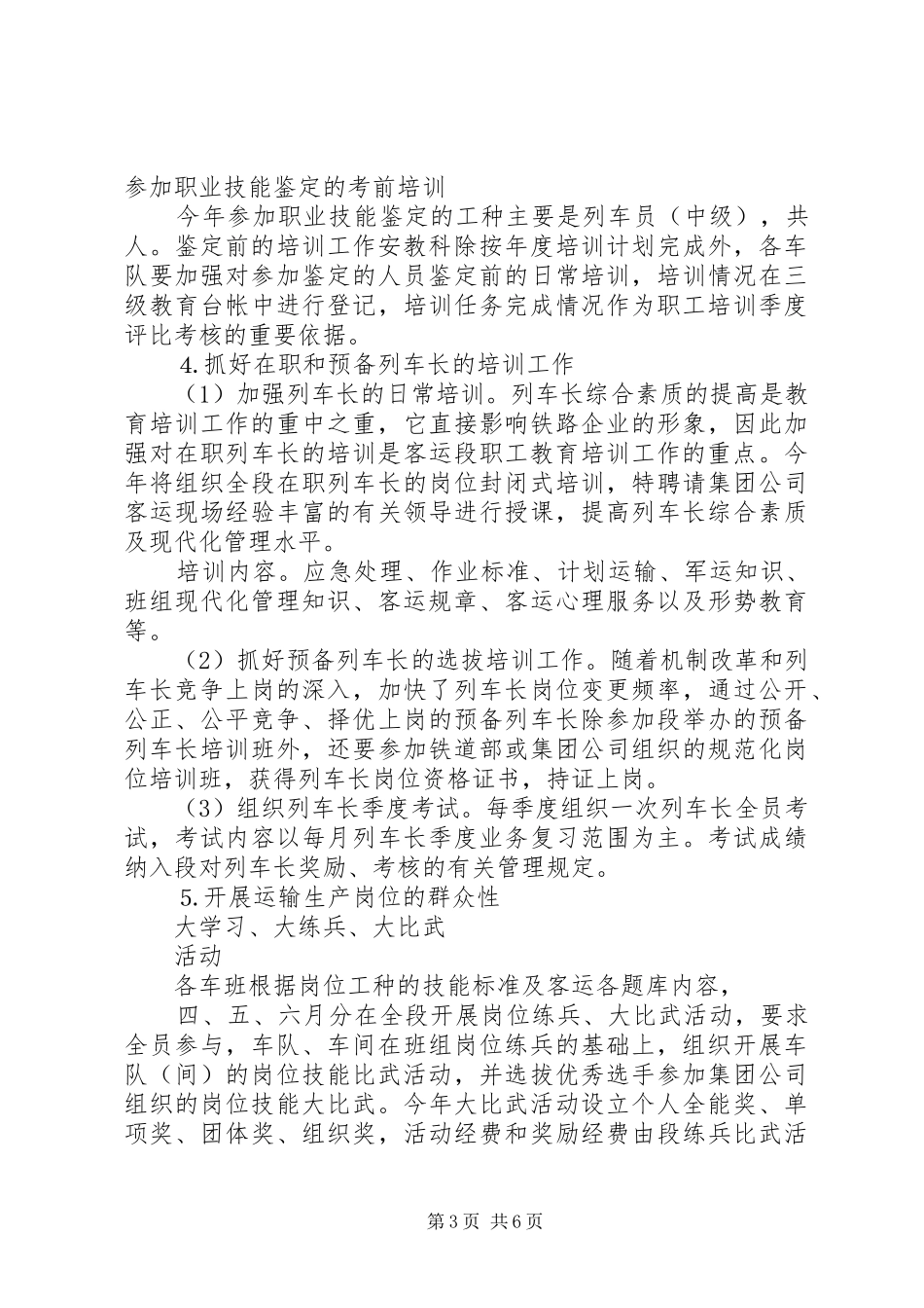 XX年铁路工作计划_第3页