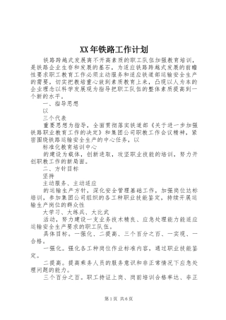 XX年铁路工作计划