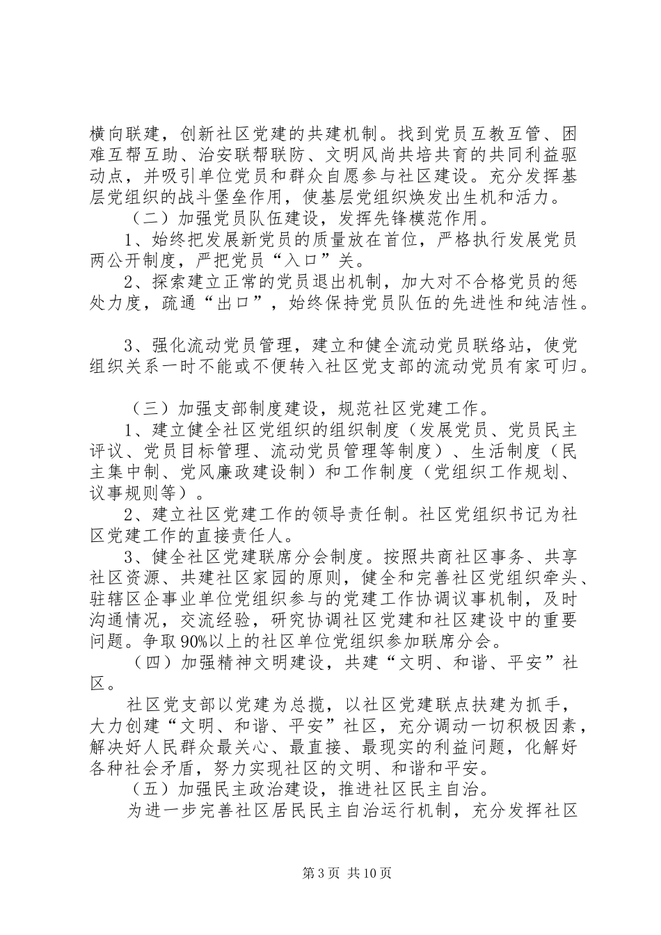 XX年街道社区党建工作计划表_第3页