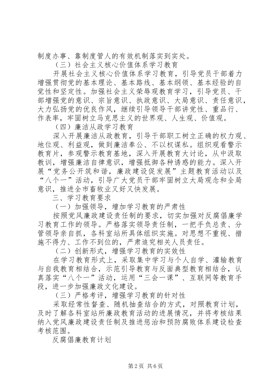 反腐倡廉教育计划_第2页