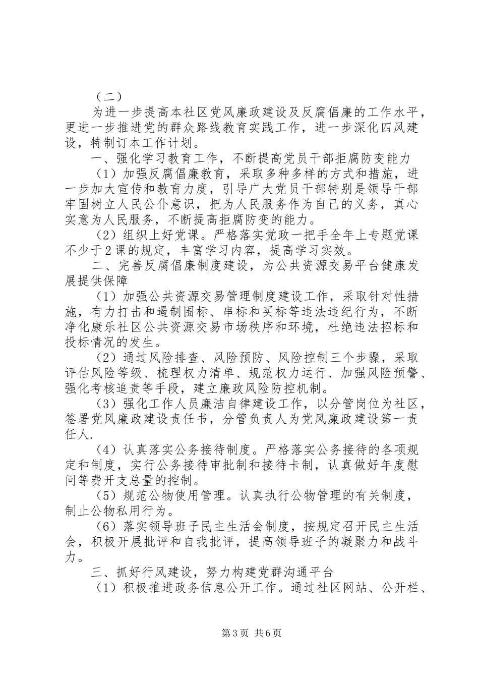 反腐倡廉教育计划_第3页