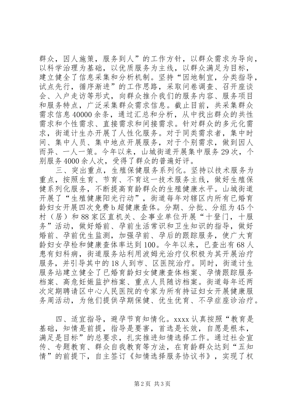 乡镇计划生育优质服务工作典型材料_第2页