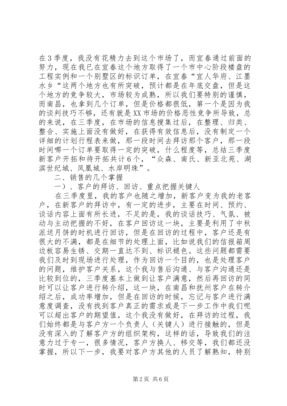养老院三季度工作总结四季度计划_1_第2页