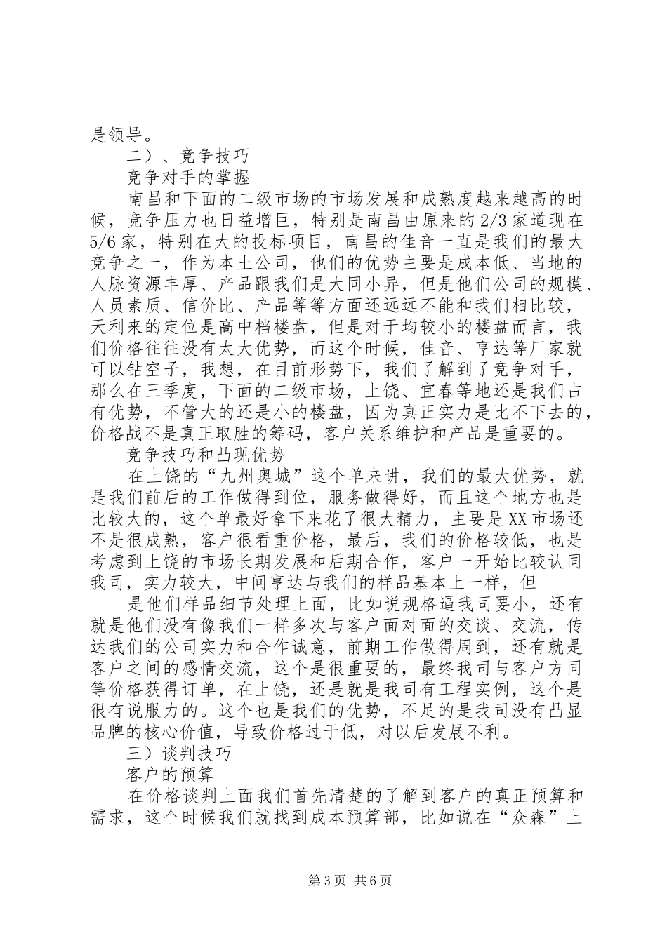 养老院三季度工作总结四季度计划_1_第3页