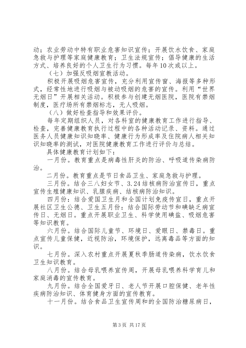 XX年健康促进医院工作计划_第3页