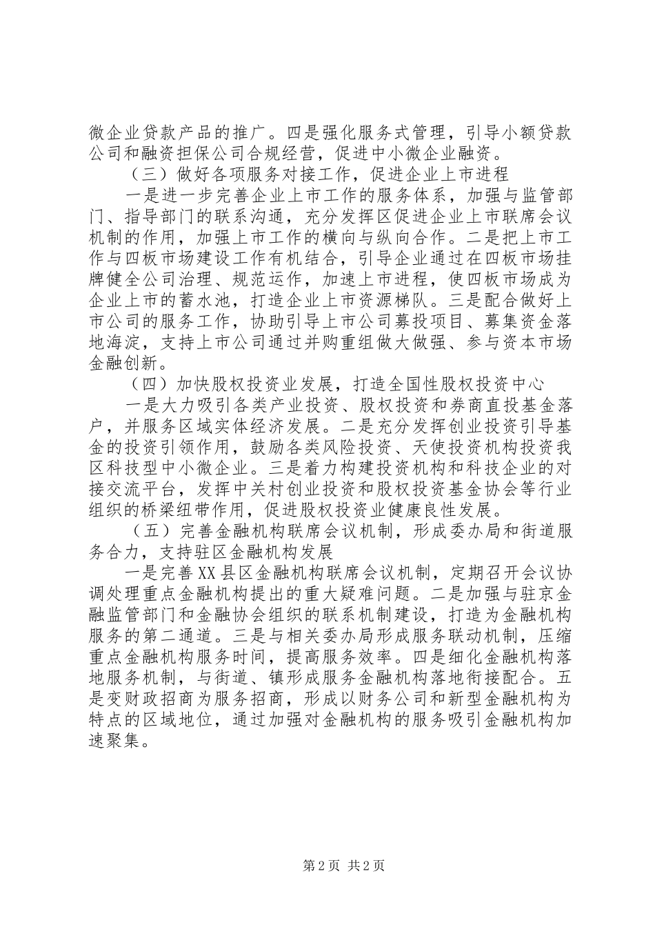 XX年金融工作计划书_第2页
