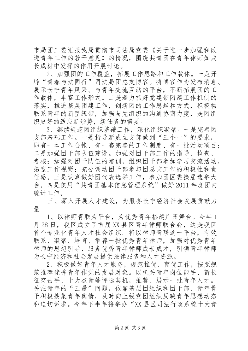司法局团总支工作计划_第2页
