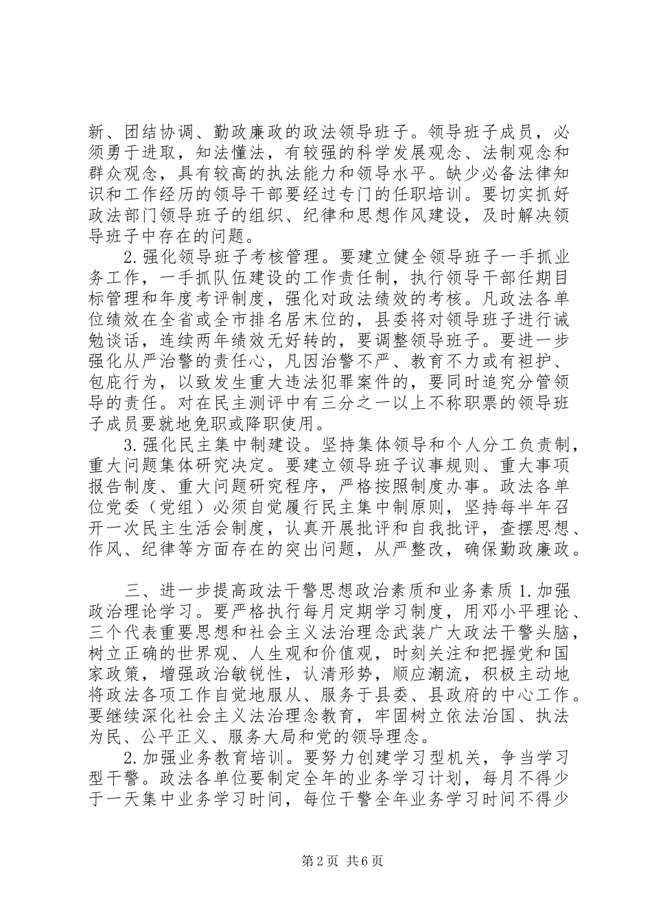 乡镇政法队伍建设工作计划_第2页