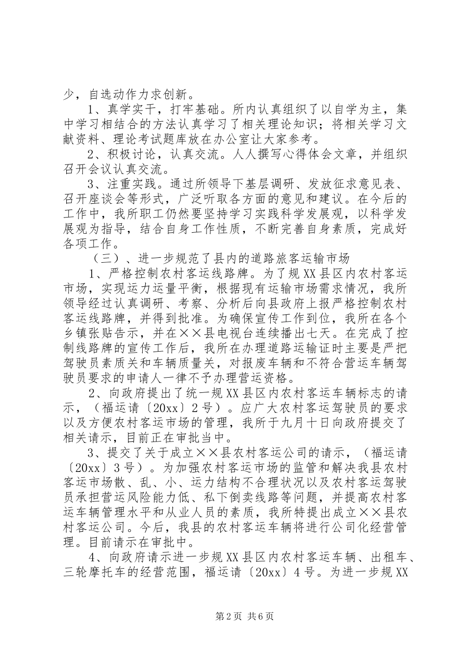 交通运政管理所年度工作总结暨计划_第2页