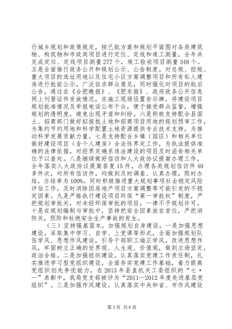 县规划局工作总结报告_第3页