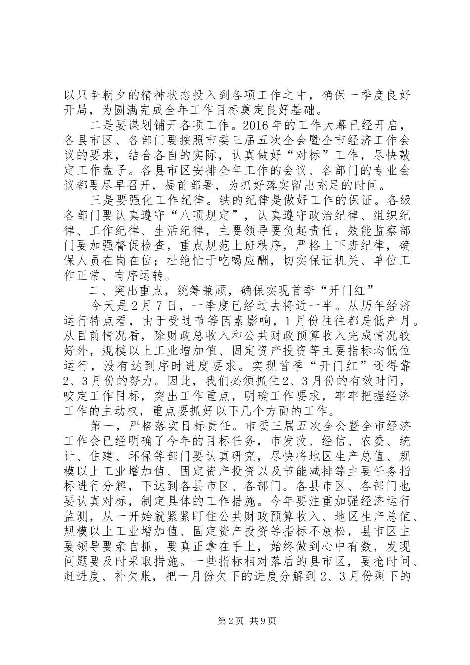 全市安排来年工作部署会议讲话稿精选_1_第2页