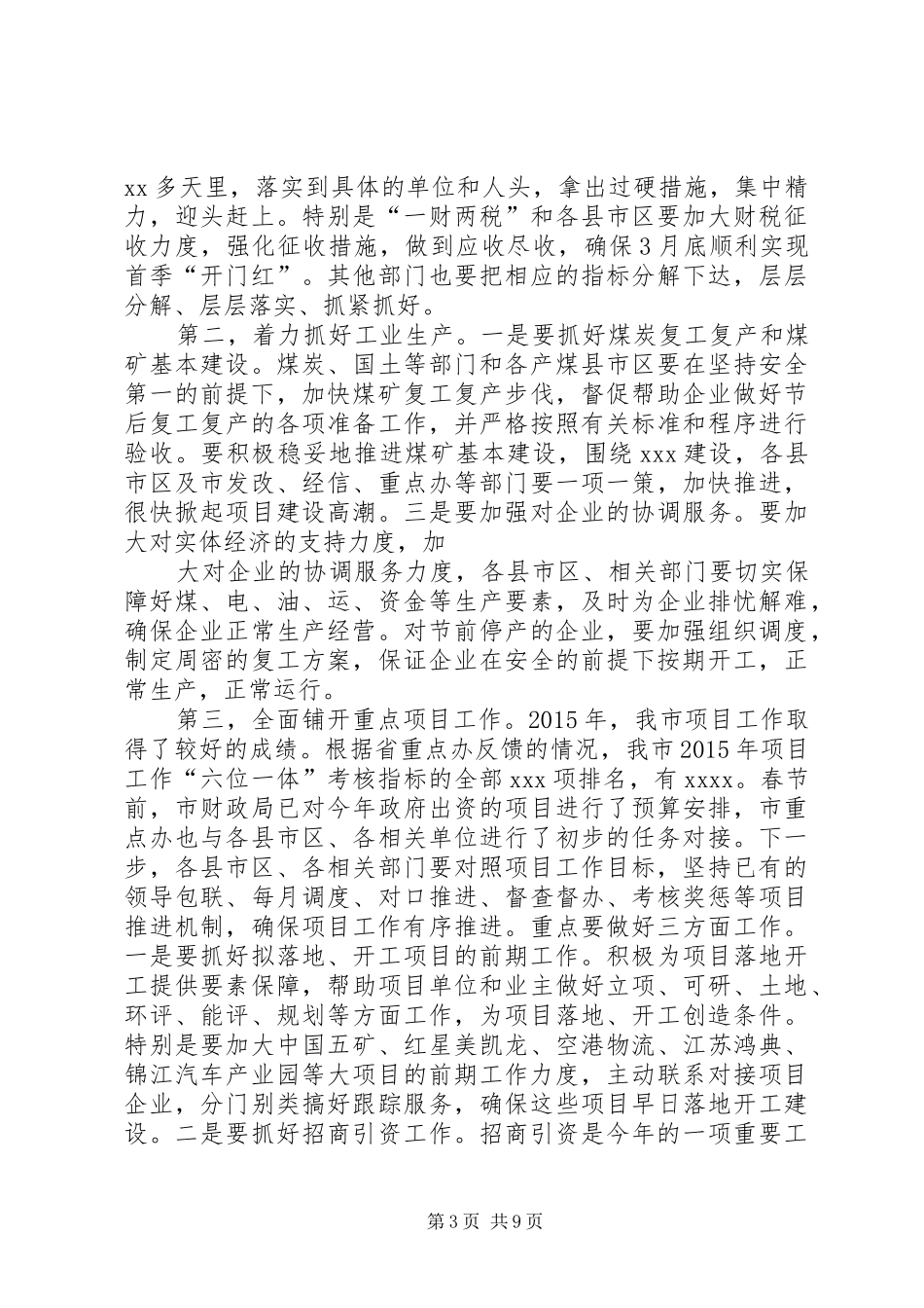 全市安排来年工作部署会议讲话稿精选_1_第3页