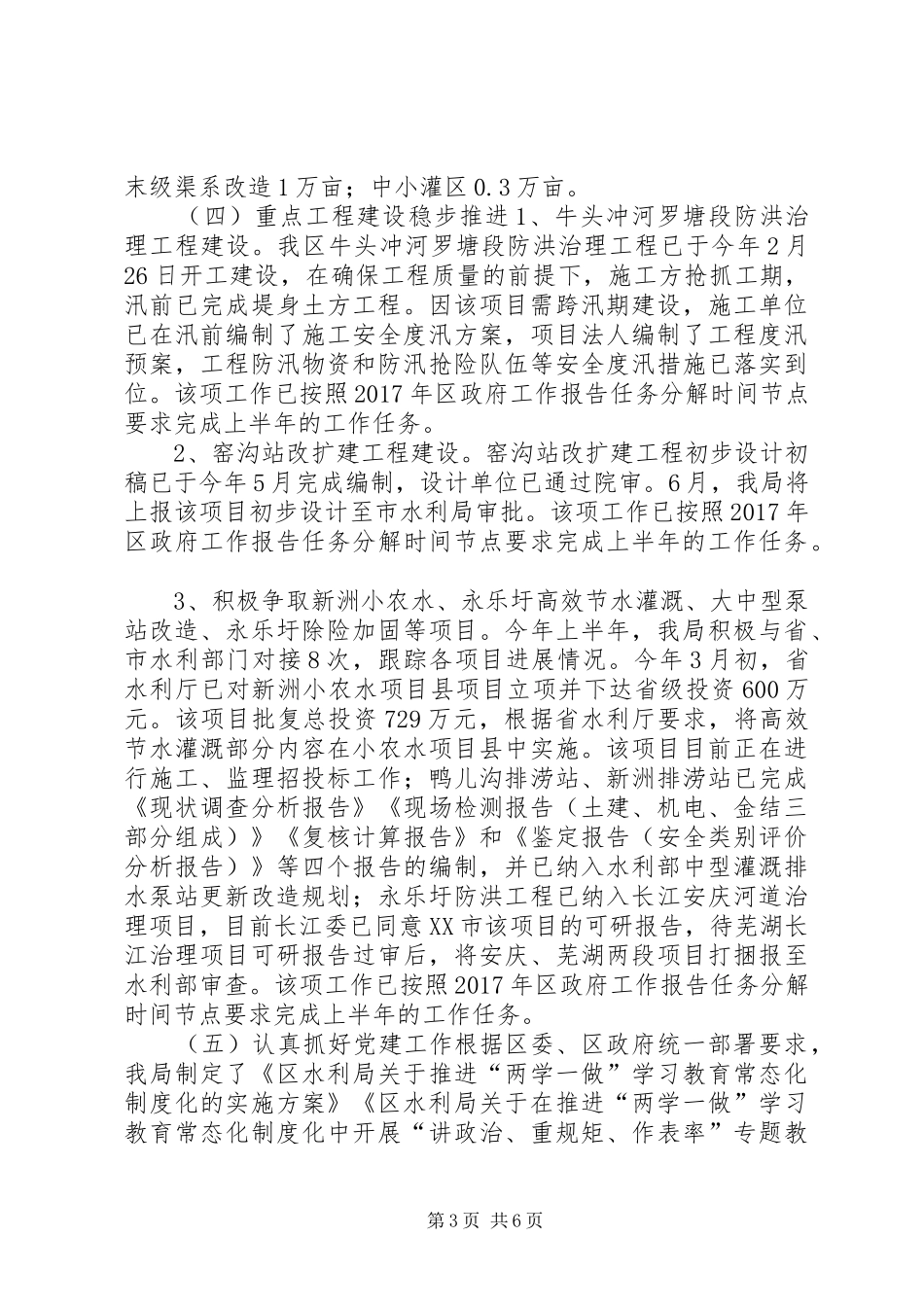 区水利局XX年上半年工作总结和下半年工作安排_第3页