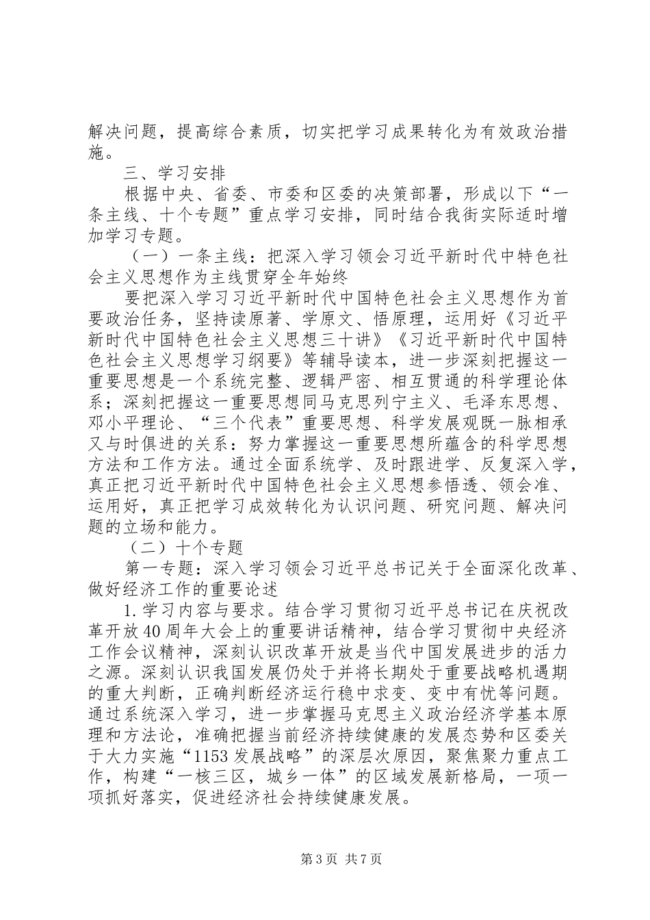 党工委中心组XX年度理论学习安排意见_第3页