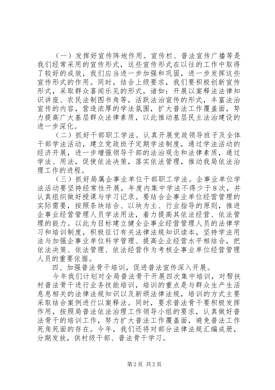 依法治理宣传教育工作计划_第2页