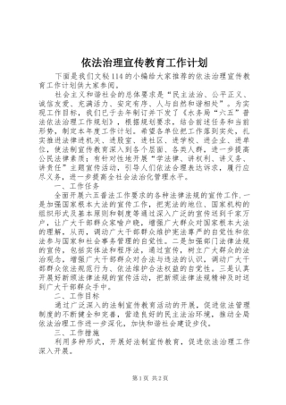 依法治理宣传教育工作计划