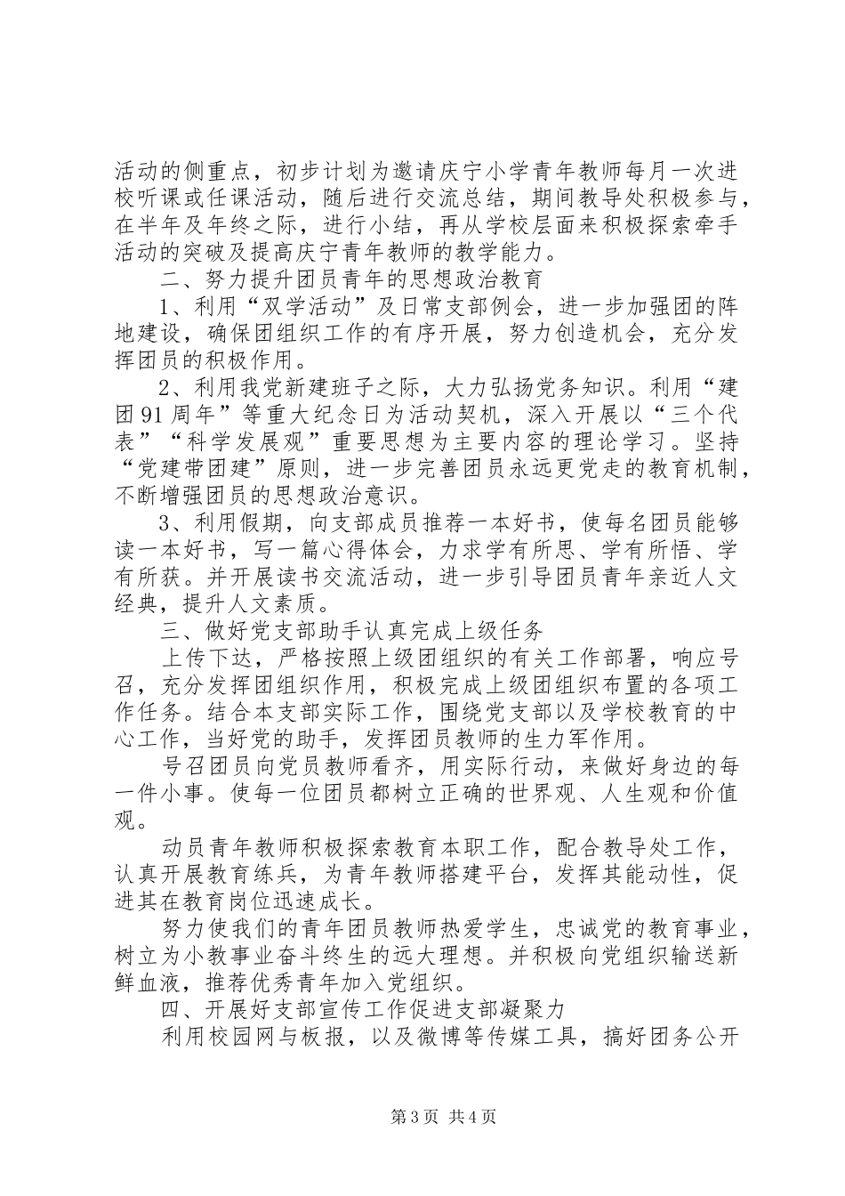 XX年小学团支部工作计划_第3页