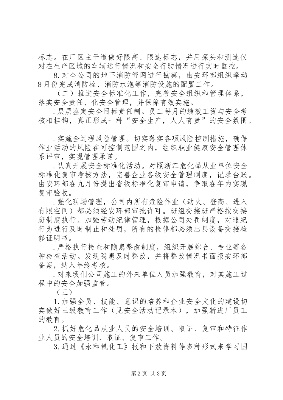 关于企业安全运行年度的个人工作计划_第2页