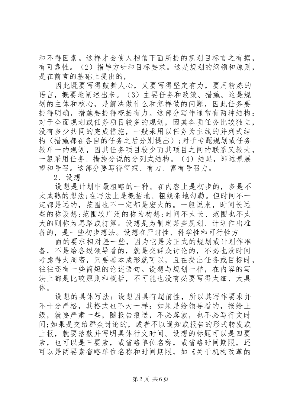 XX年怎样写工作计划书范文_第2页