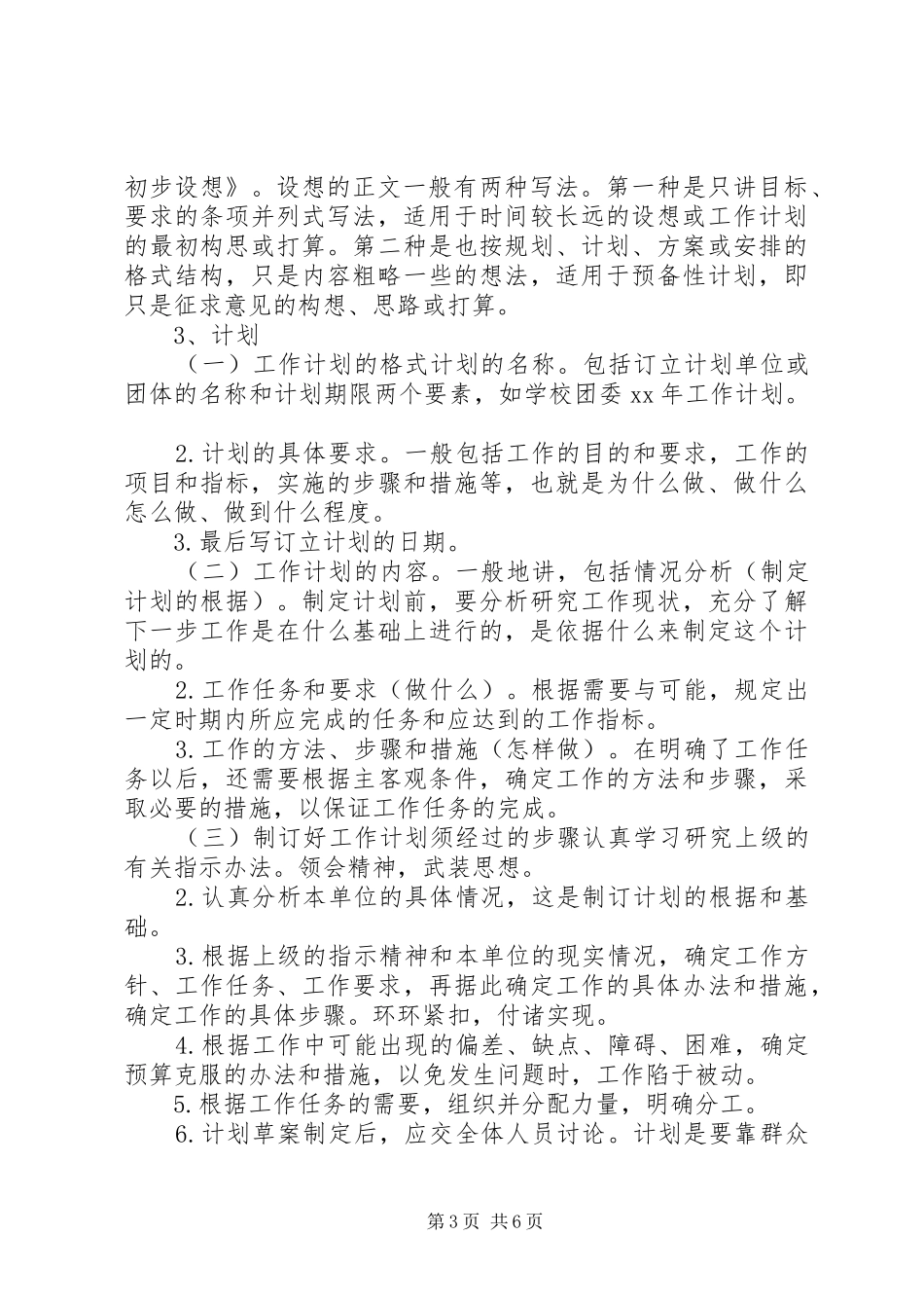 XX年怎样写工作计划书范文_第3页