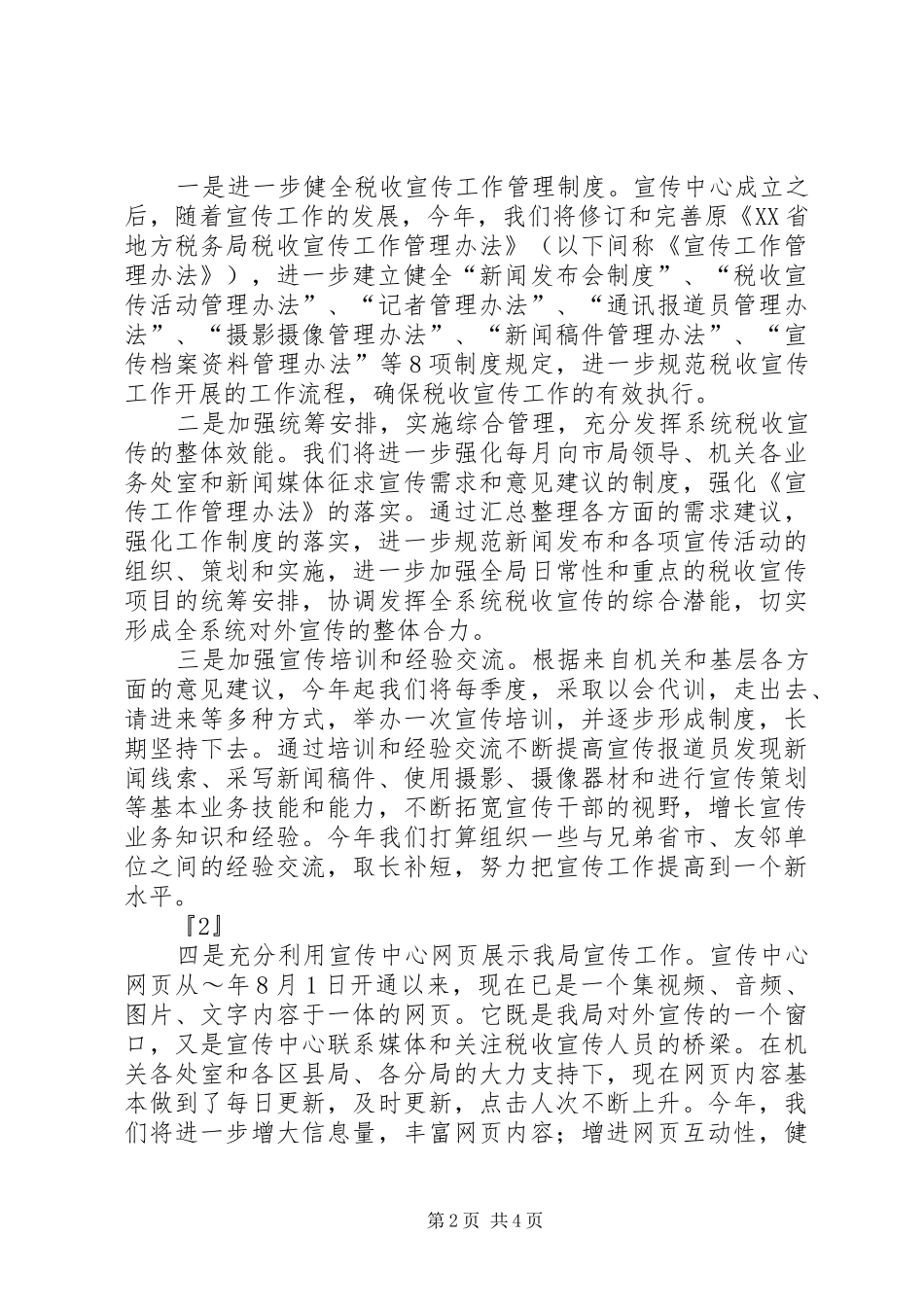 XX年税收宣传工作计划_1_第2页