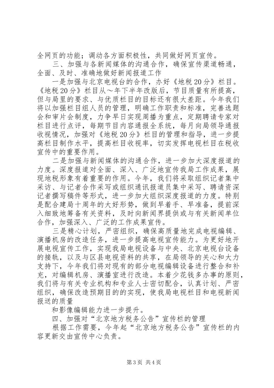 XX年税收宣传工作计划_1_第3页