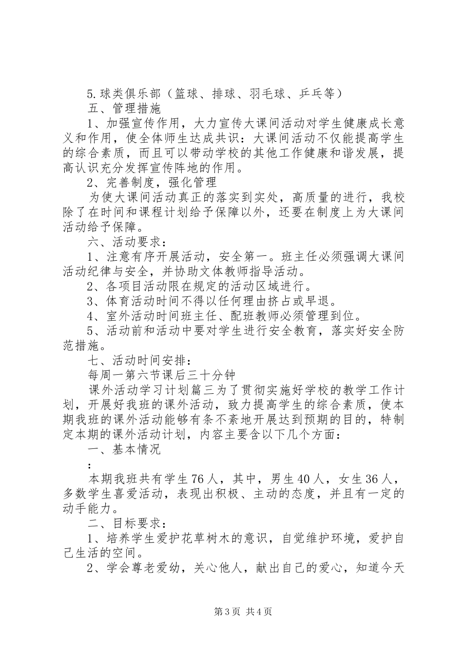 [课外活动学习计划]_第3页