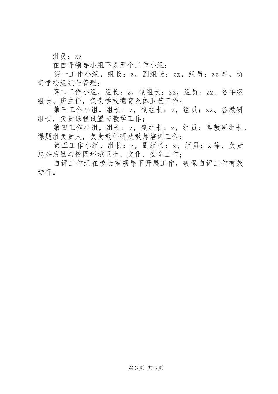 园花中学第二轮三年主动发展规划中期评估自评方案_第3页