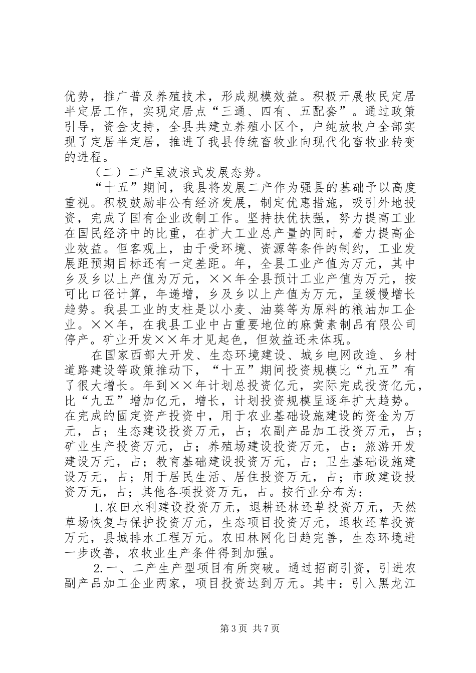 XX县区“十五”规划总结_第3页