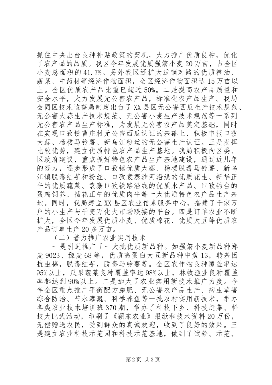 农林局工作XX年工作总结及XX年工作计划_第2页