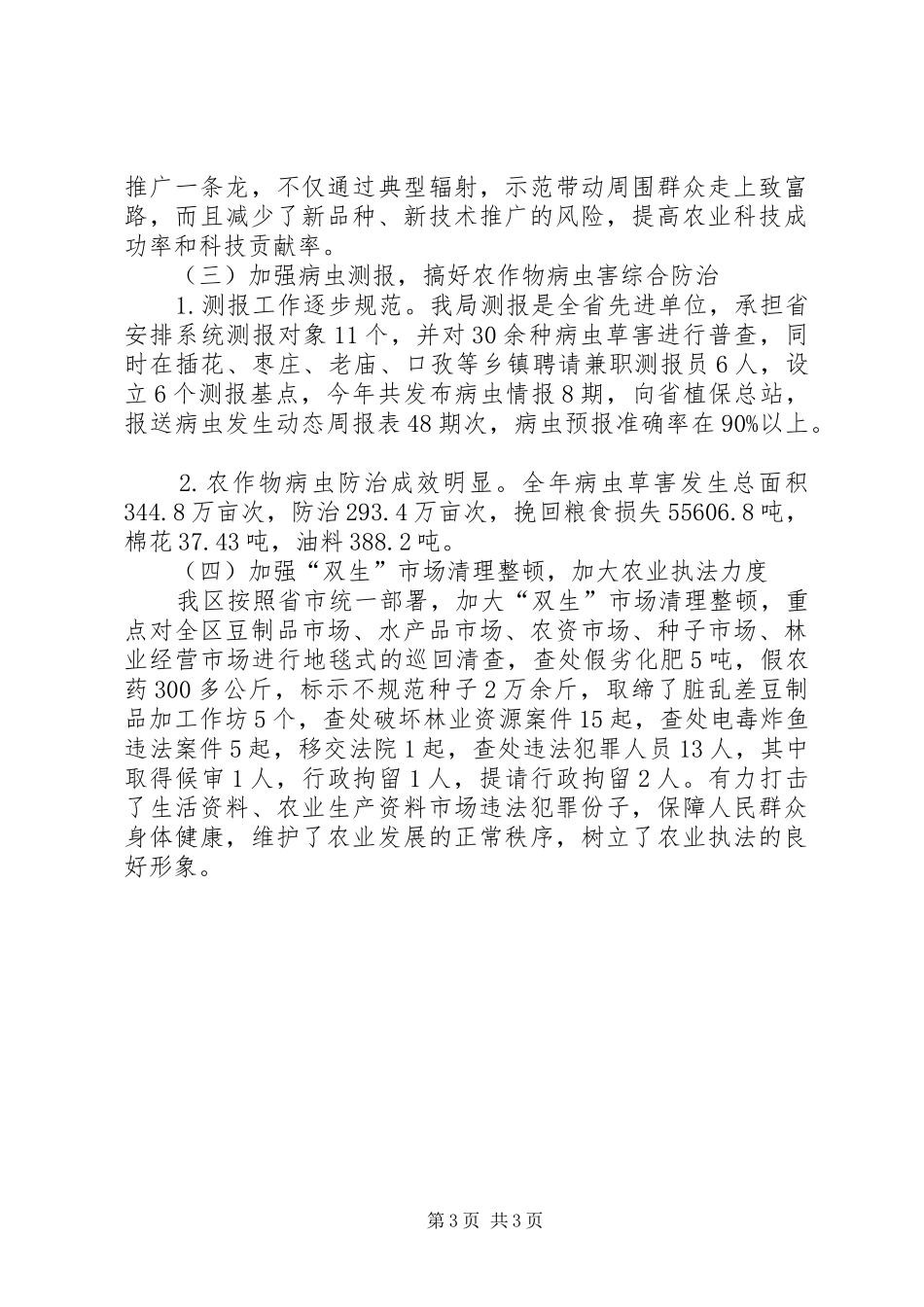 农林局工作XX年工作总结及XX年工作计划_第3页