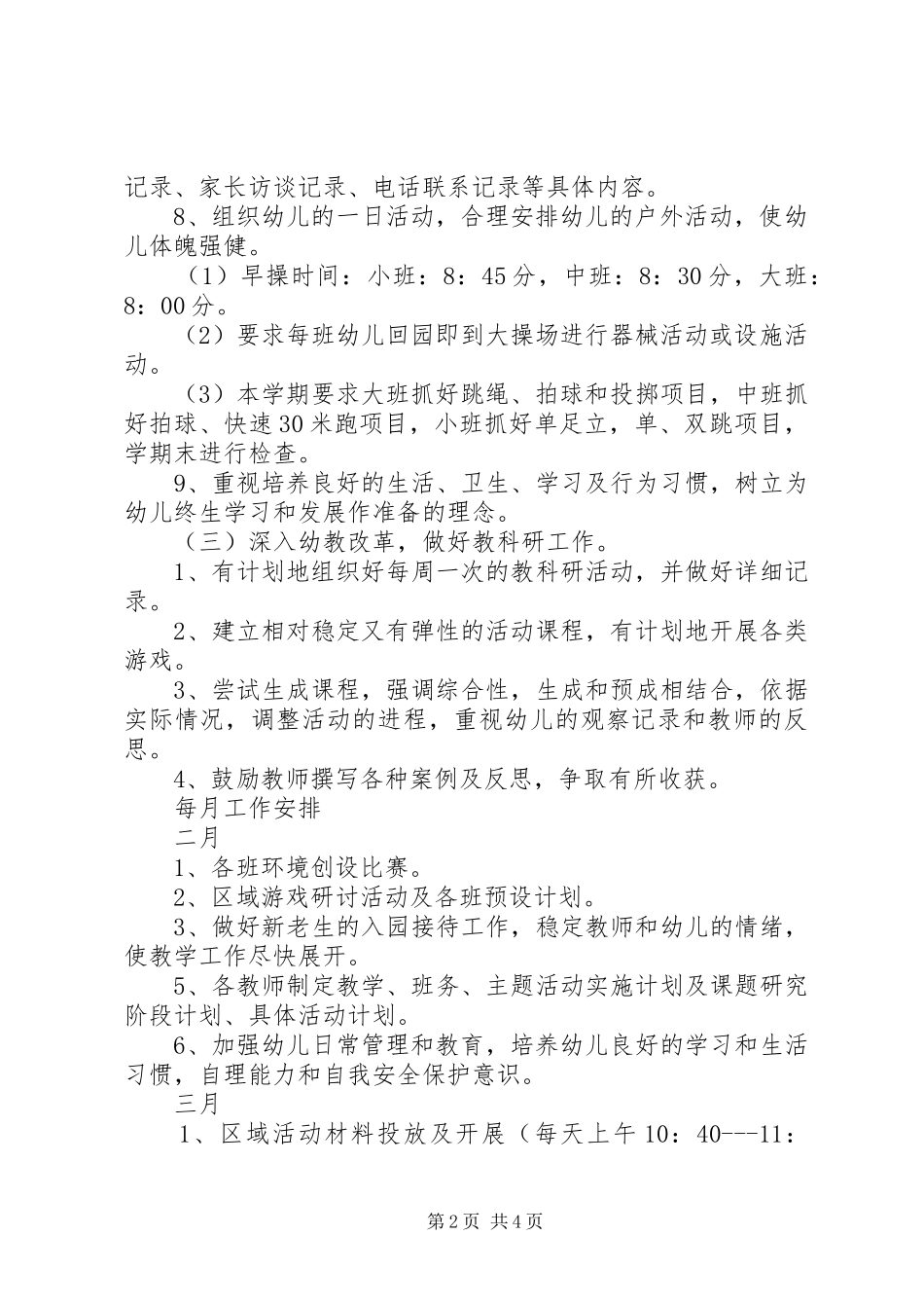 XX年春季幼儿园教研计划_第2页