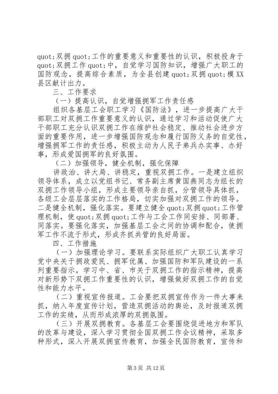 双拥工作计划范文七篇_第3页
