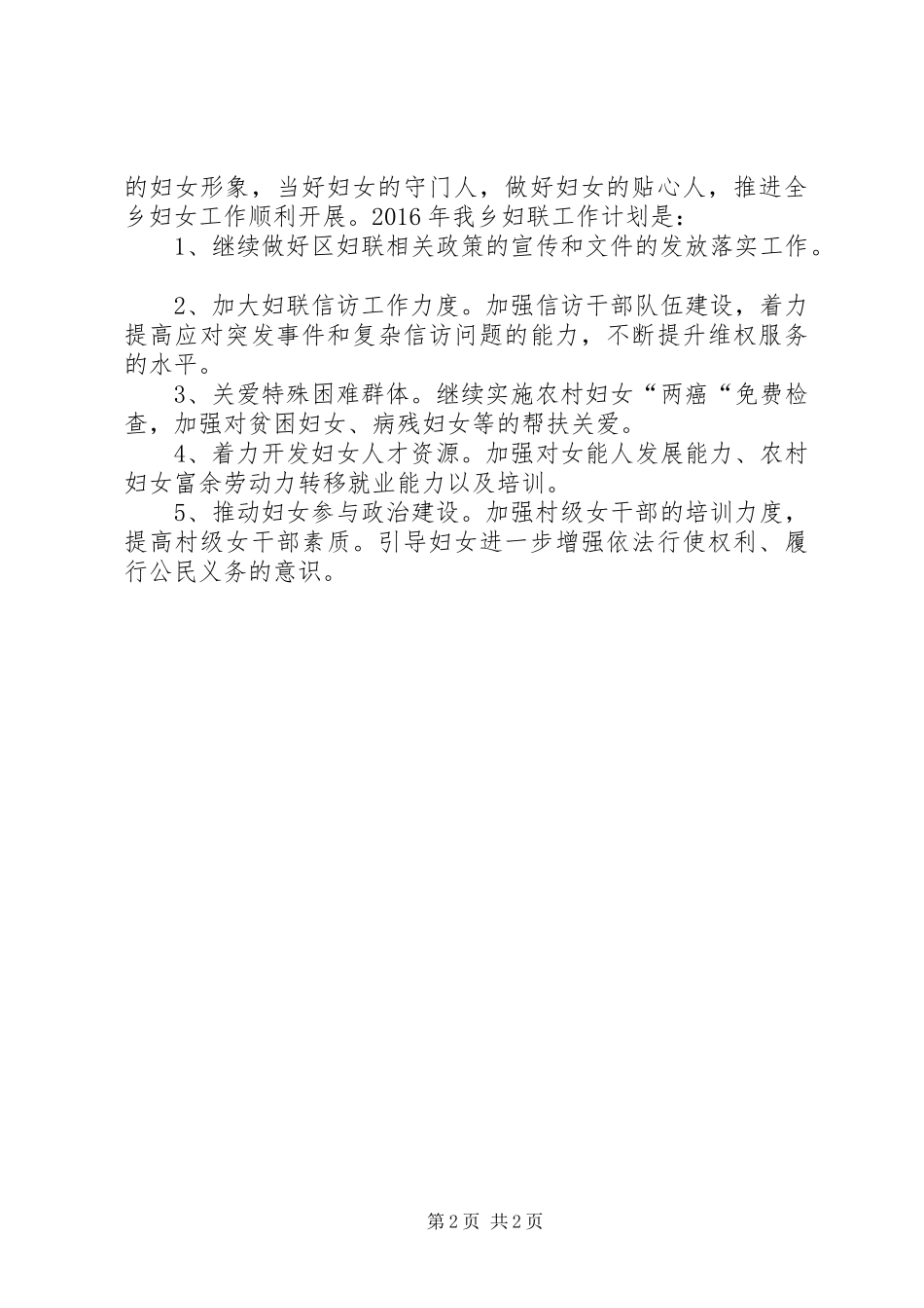 乡镇妇联年度工作总结暨工作计划_第2页