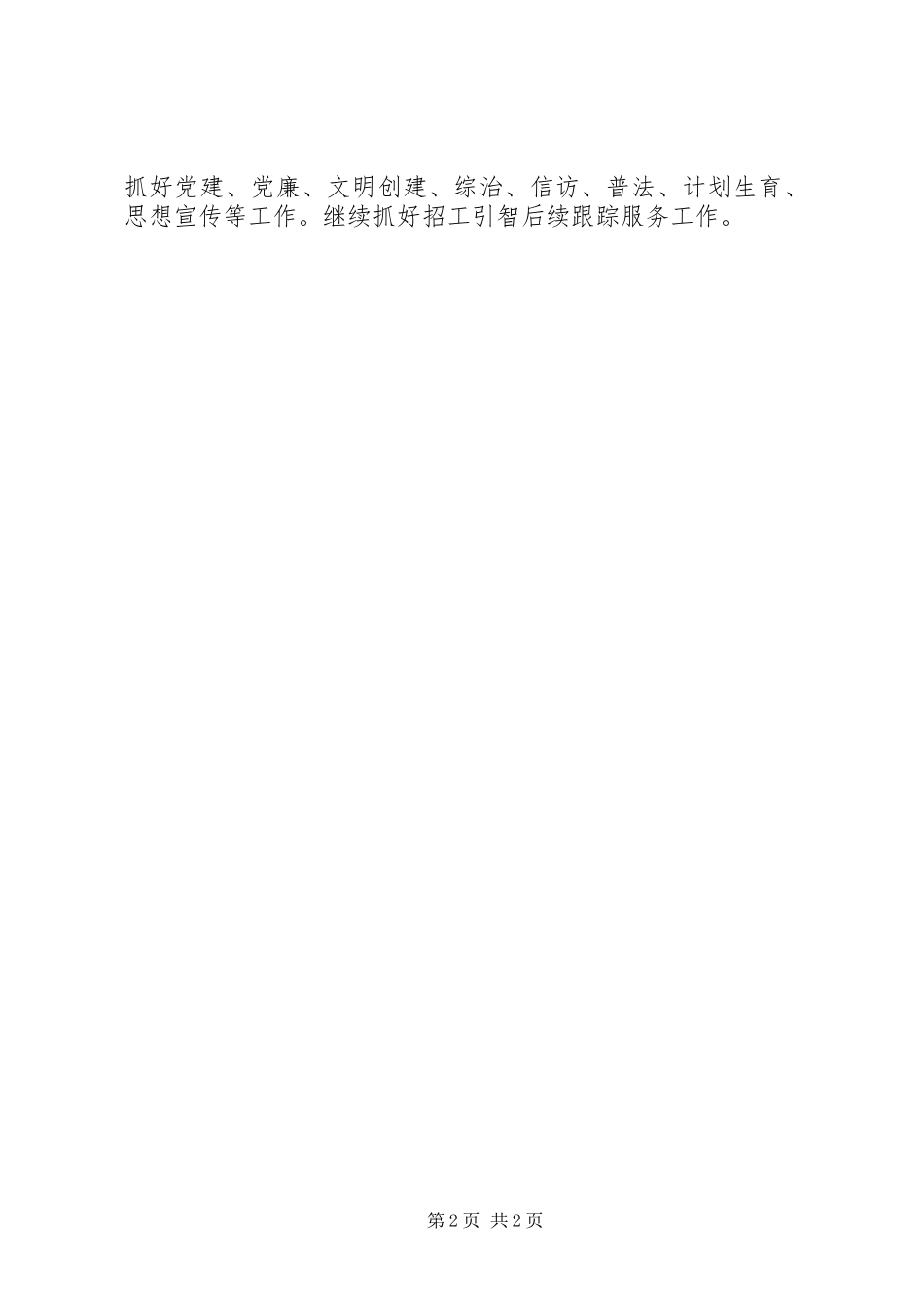 县政务服务中心XX年工作安排_第2页