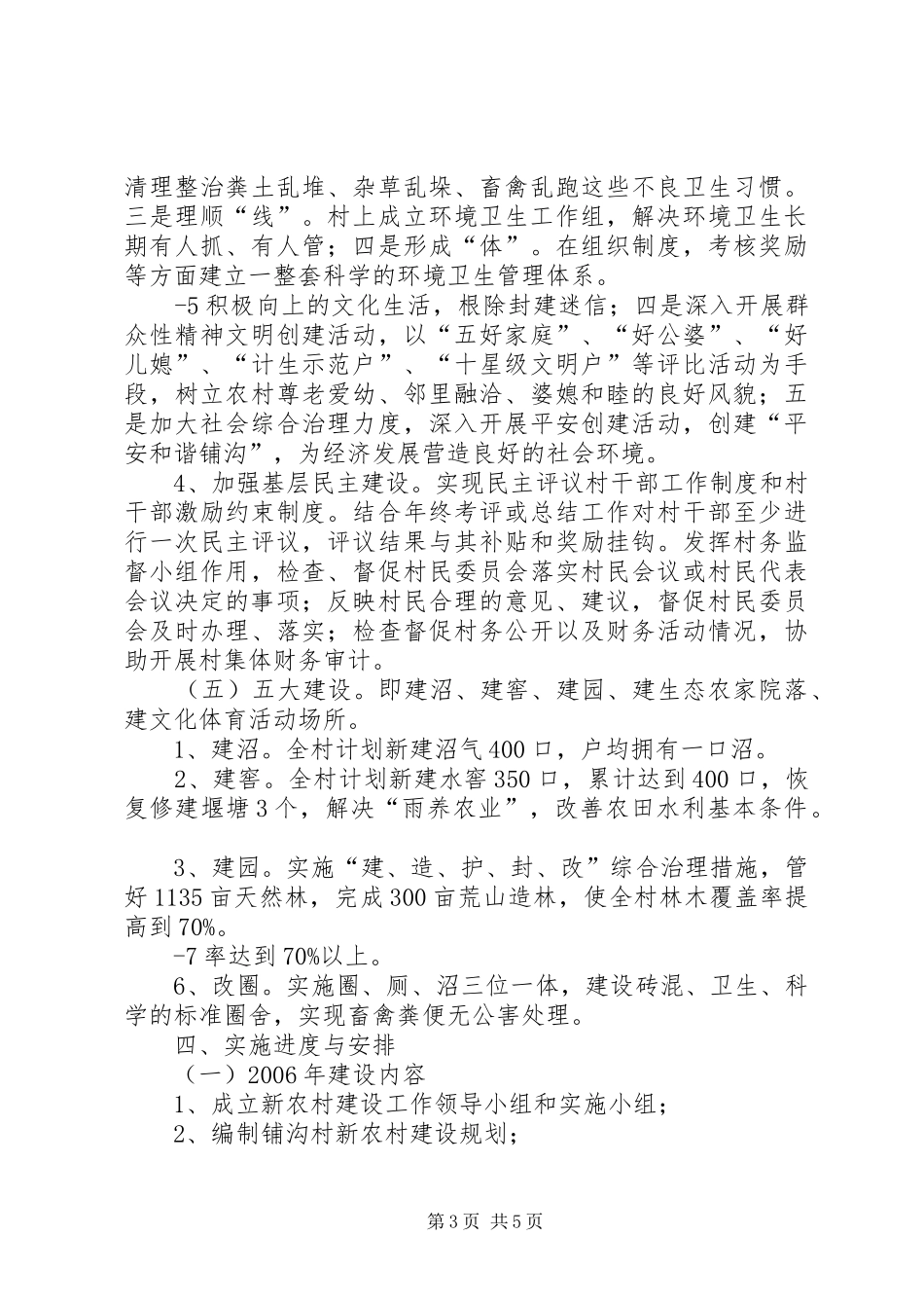 XX省XX县区关口镇宋坪村社会主义新农村建设规划_1_第3页