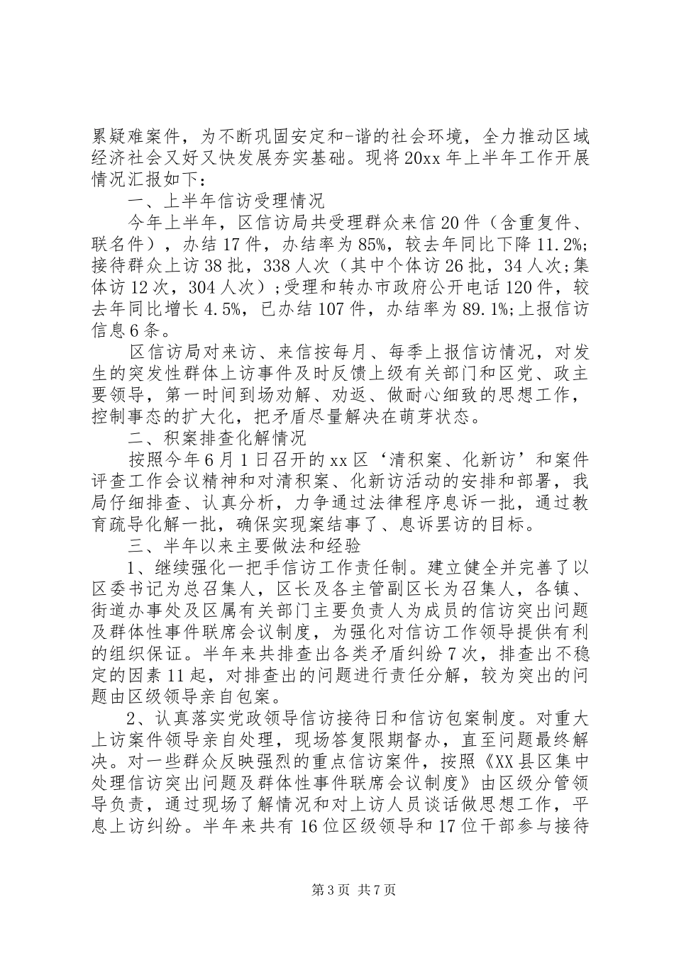 XX年信访上半年工作计划_第3页