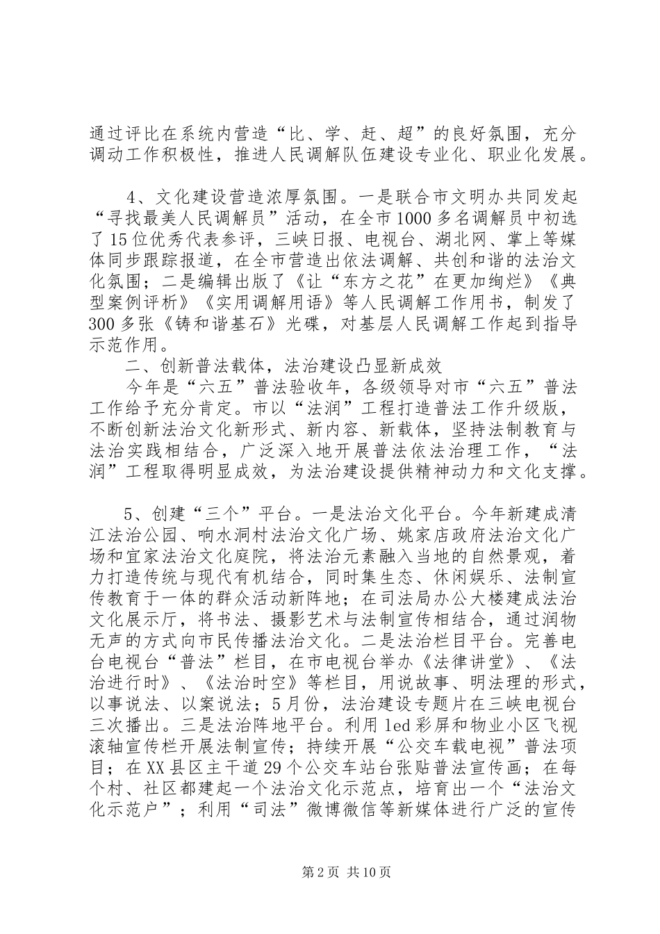 司法局年度工作总结和明年工作安排_第2页