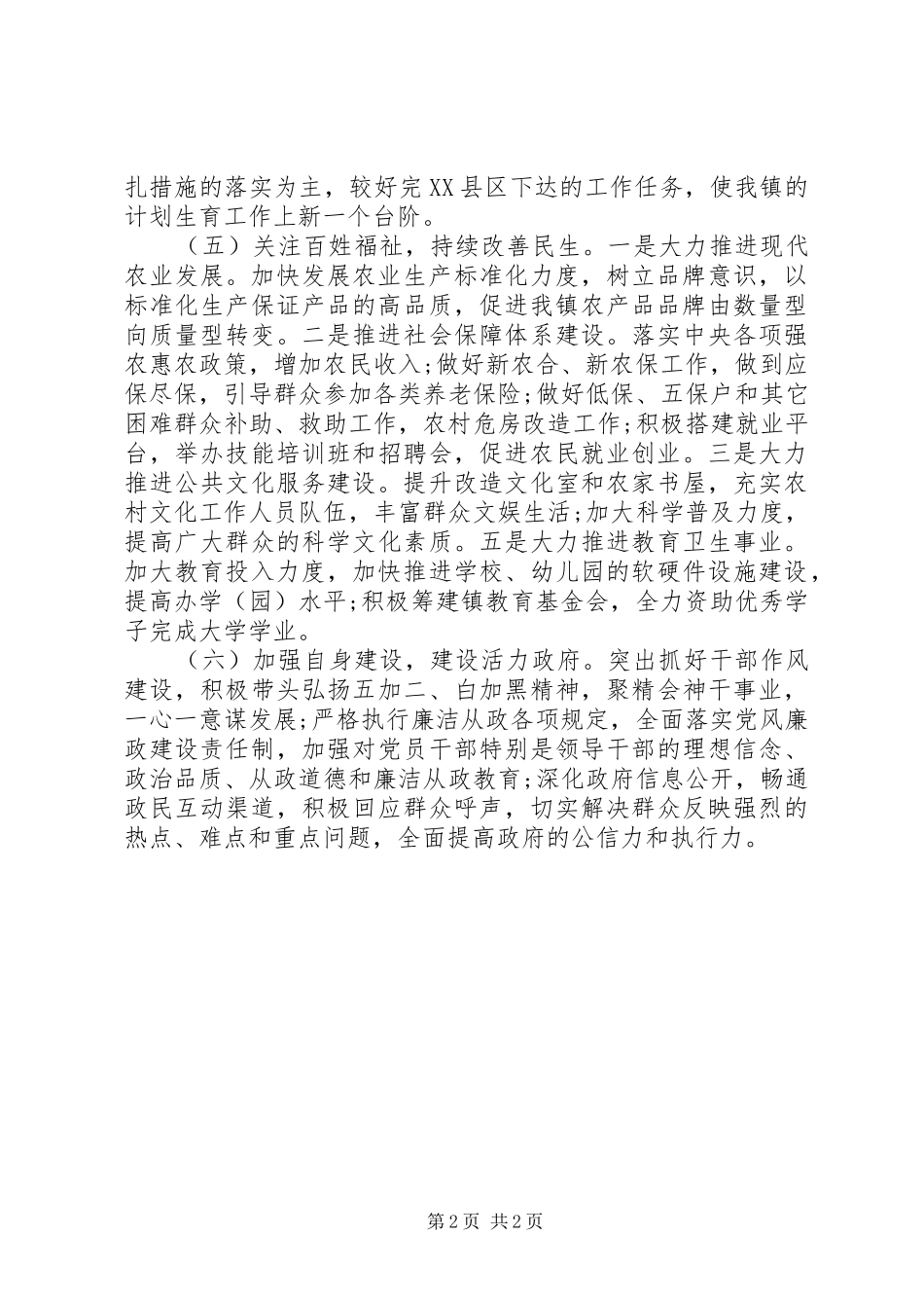 XX年乡镇下半年工作计划_第2页