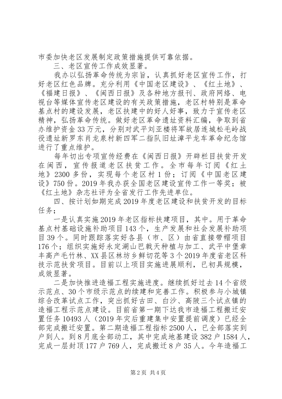 XX年老区扶贫扶建工作总结及XX年工作计划_第2页