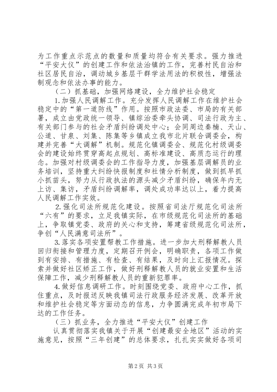 司法所二○○四年度工作计划_第2页